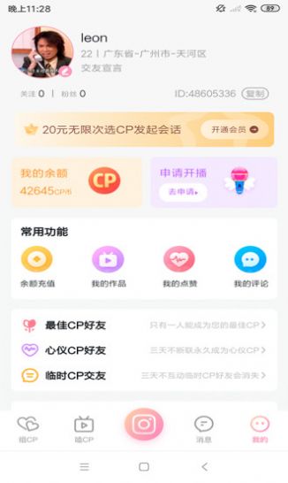 悦熙交友最新版