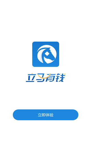立马有钱免费版
