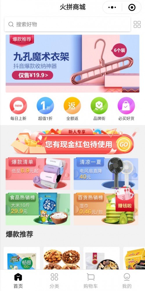 火拼商城