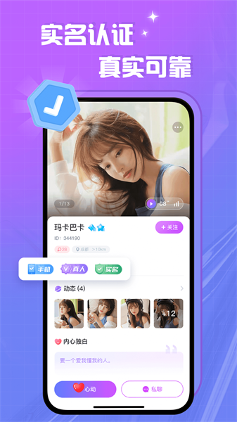爱撩一对一聊天最新版  v1.0图1