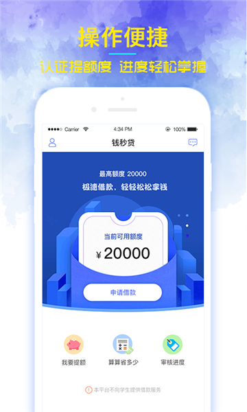 钱秒贷app  v1.0图2