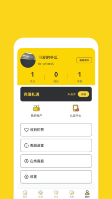同城友聊安卓版  v1.0.1图3