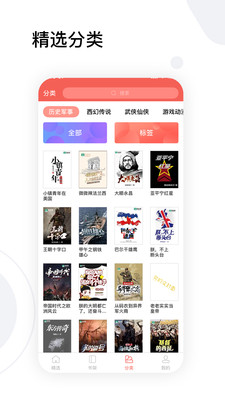 全历史小说2024  v1.0图3