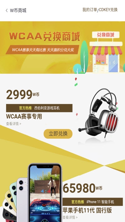 WCAA赛事免费版