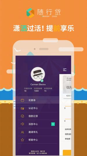 随行贷app最新版本下载安装苹果版官网  v1.0.0图3