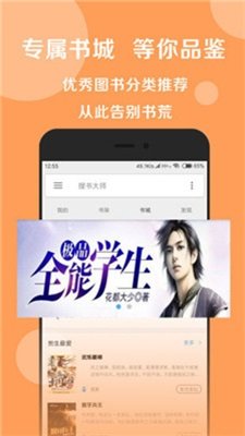 悦莱搜书手机版