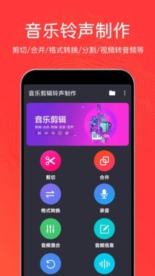 音乐剪辑铃声制作手机版软件免费版下载安装  v3.0.6图3