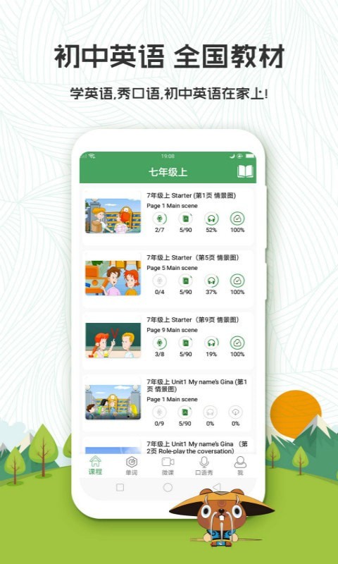 初中英语口语秀下载  v1.2.2图2
