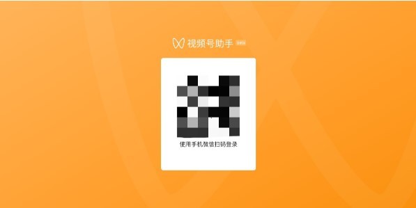 视频号助手手机版