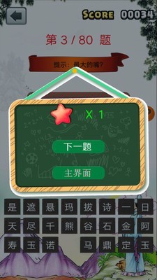 一年级成语填空安卓版