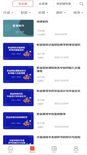 专技天下  v4.09.34图2