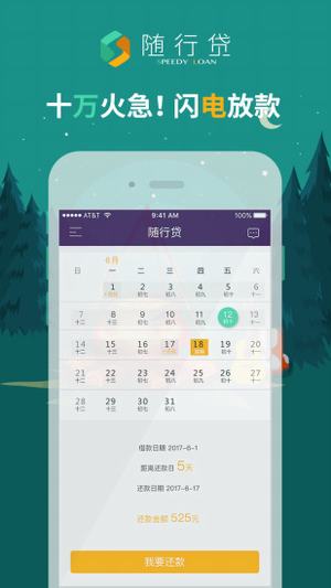 随行贷app最新版本下载安装苹果版官网