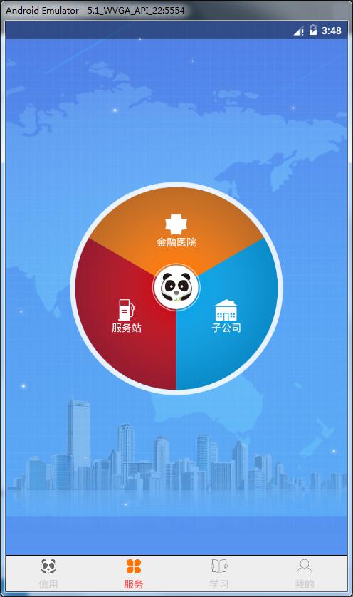 熊猫信用  v1.1.0图3