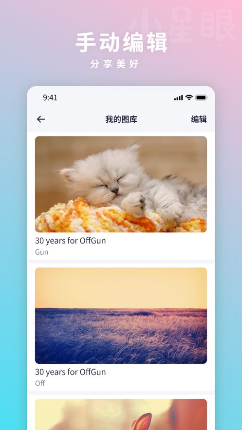 小星眼最新版