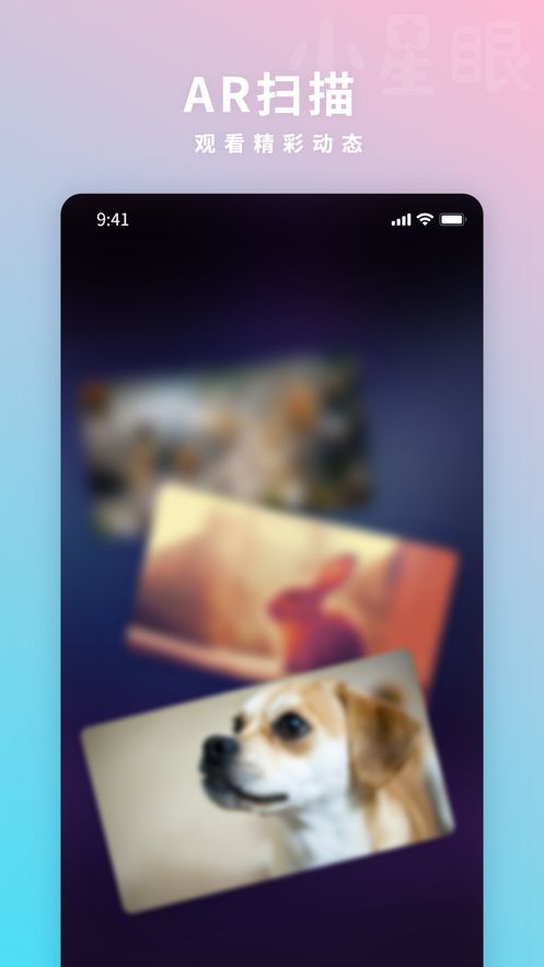 小星眼最新版  v1.0.0图2