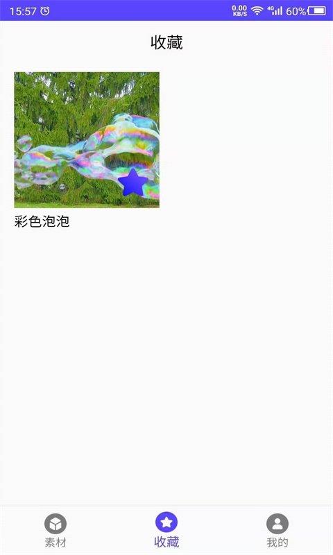 视频素材之家手机版  v1.0图1