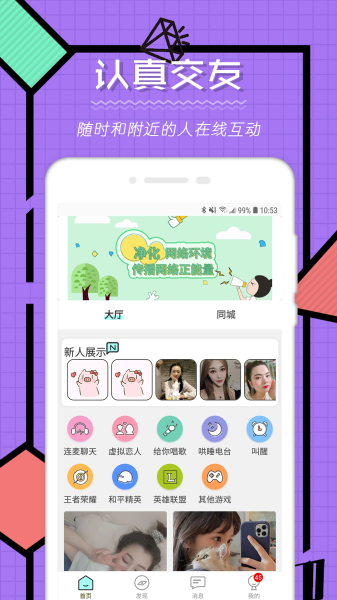 米陪交友软件