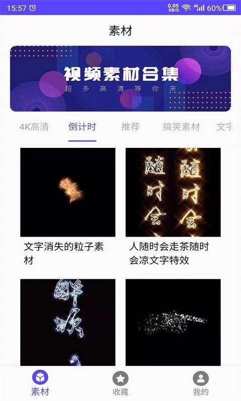 视频素材之家手机版  v1.0图3