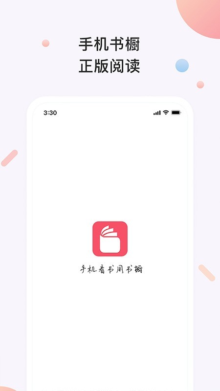 书橱小说客户端下载安装最新版苹果