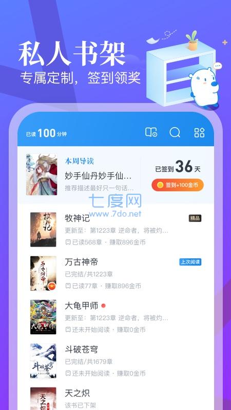八号文库官网下载app