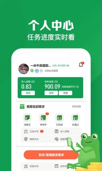 悬赏蛙手机版  v1.0图2
