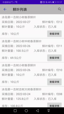 茶园助手  v0.5图2