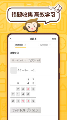 二年级数学上册小猿口算  v2.43.0图1