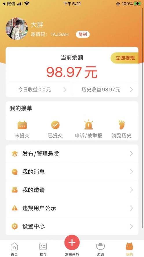喵趣兼职最新版  v1.0.0图1