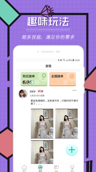 米陪交友软件  vv1.0.0图3