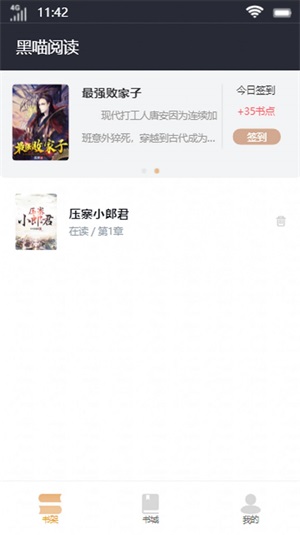 黑喵阅读免费版小说在线阅读全文下载