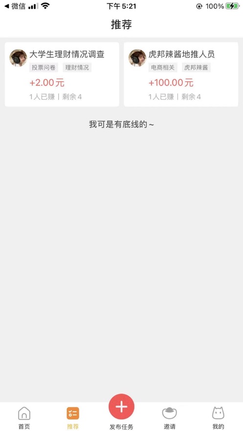 喵趣兼职手机版官网