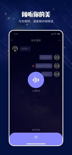 悄悄话app