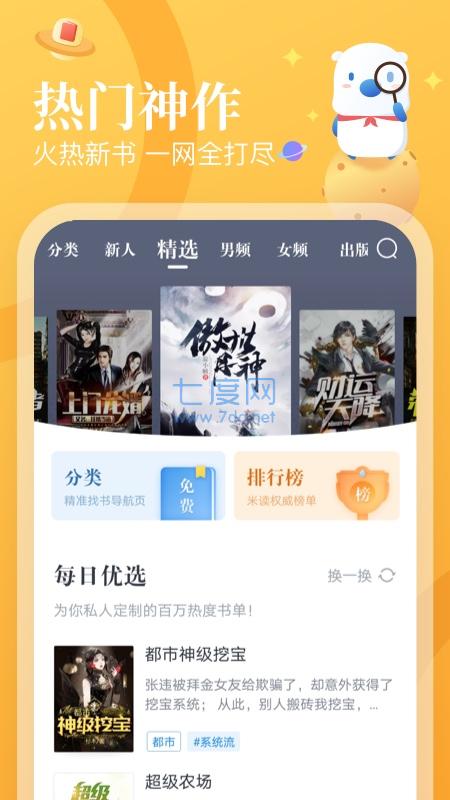 八号文库官网下载app  v1.0图1