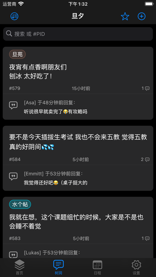 旦夕最新版  v1.2图2