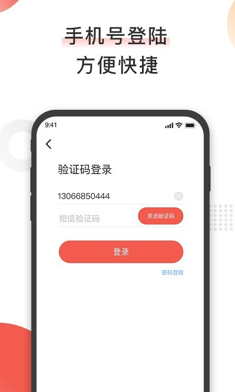 期待合伙人app  v1.0图3