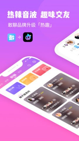 热趣直播免费版下载苹果版官网安装  v8.2.3图3
