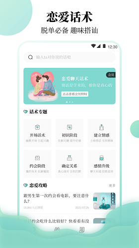 樱聊天恋爱物语最新版  v3.00图1