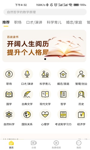 百战读书手机版下载官网