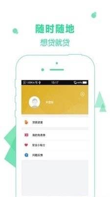 章鱼借呗最新版  v4.2图2