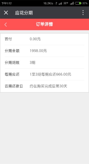 应花分期手机版