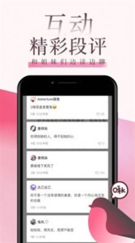 海棠言情小说app下载免费阅读全文最新版