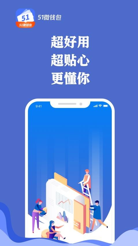 51微钱包贷款手机版  v3.1.9图3