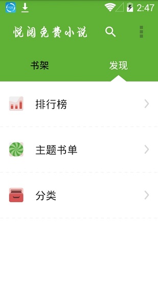 悦阅小说app官方下载安装最新版本苹果手机