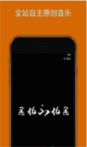 炬猩音乐ios  v2.1.5图1