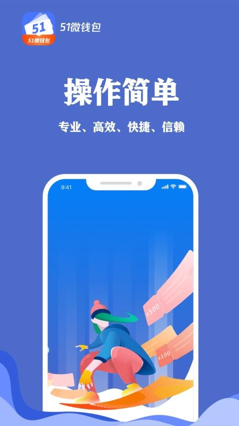 51微钱包贷款手机版  v3.1.9图1
