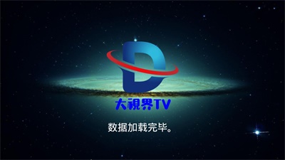 大视界TV手机版  v1.0图1