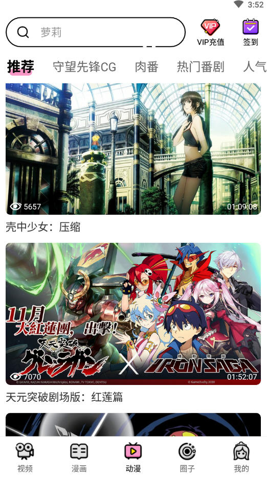 萌漫社动画软件下载安装手机版  v1.0.0图1