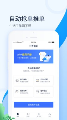 叮咚展业  v1.4.0图1
