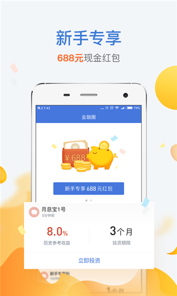 金融圈网贷app