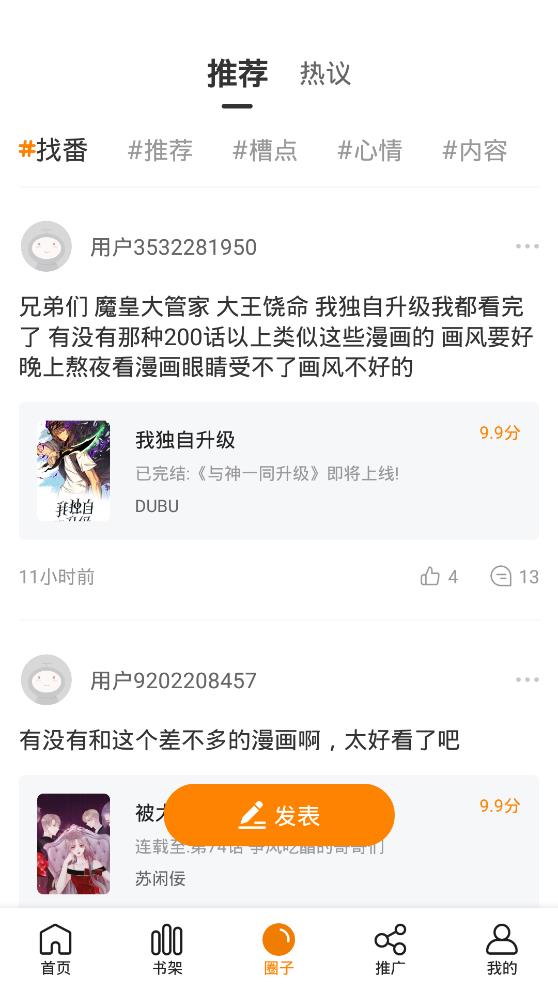 快找漫画app免费下载安装最新版本  v2.3.3图3
